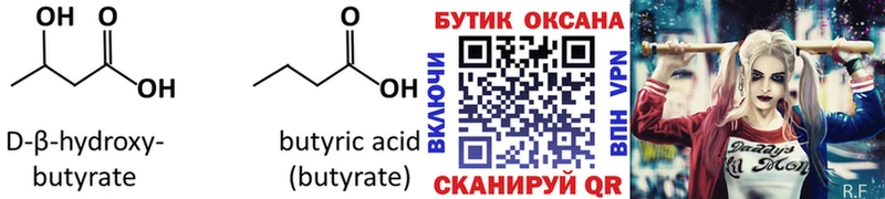 магазин  наркотиков  Оха  БУТИРАТ бутандиол 